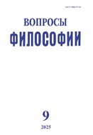 Вопросы философии