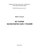История экономических учений