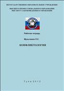 Конфликтология