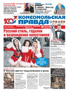 Комсомольская правда