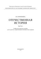 Отечественная история. Часть 2