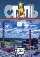 СТАЛЬ №7 2024