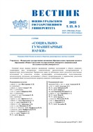 Вестник Южно-Уральского государственного университета. Серия 