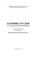 Сборник трудов областной научной конференции 