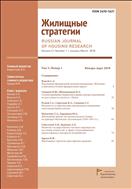 Жилищные стратегии №1 2018