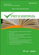 Учет и контроль