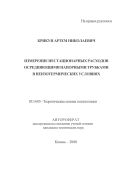 Измерение нестационарных расходов осредняющими напорными трубками в неизотермических условиях
