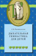 Дыхательная гимнастика для детей