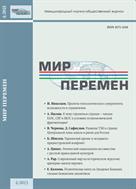 Мир перемен №4 2023