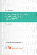 Основные категории эвристического мышления