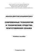 Современные технологии и технические средства приготовления сенажа