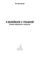 О волейболе с улыбкой