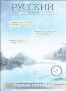 Русский язык (ИД 1 Сентября) №1 2019