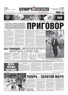 Спорт-Экспресс №89 2012