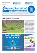 Фармацевтический вестник №16 2025