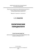 Политические парадиалоги