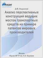 Анализ перспективных конструкций ведущих мостов транспортных средств на примере патентов мировых производителей