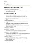 Вестник Донского государственного технического университета №3 2009