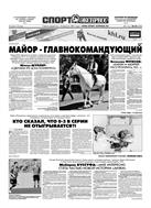 Спорт-Экспресс №68 2011