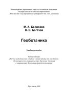 Геоботаника