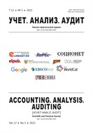 Учёт. Анализ. Аудит