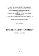 Дискретная математика