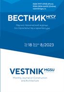 Вестник МГСУ №8 2023