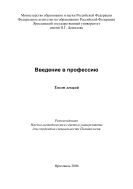 Введение в профессию 