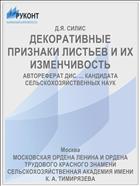 ДЕКОРАТИВНЫЕ ПРИЗНАКИ ЛИСТЬЕВ И ИХ ИЗМЕНЧИВОСТЬ