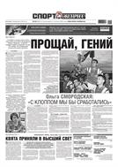 Спорт-Экспресс №222 2014