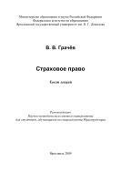 Страховое право 