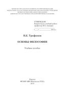 Основы философии