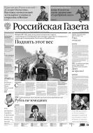 Российская газета - федеральный выпуск + Союз. Беларусь-Россия №290(7157) 2016