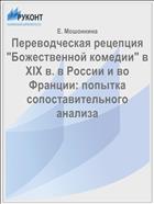 Переводческая рецепция 