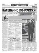 Спорт-Экспресс №232 2012