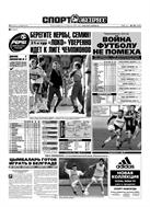 Спорт-Экспресс №191 1999