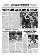 Спорт-Экспресс №50 2011