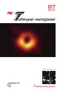 Pro Темную материю