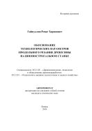 Обоснование технологических параметров продольного резания древесины на шпонострогальном станке