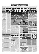 Спорт-Экспресс №61 1999