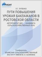 ПУТИ ПОВЫШЕНИЯ УРОЖАЯ БАКЛАЖАНОВ В РОСТОВСКОЙ ОБЛАСТИ