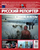 Русский репортер №36 2014