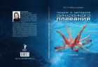Теория и методика синхронного плавания