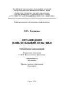 Организация измерительной практики