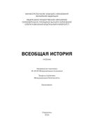 Всеобщая история