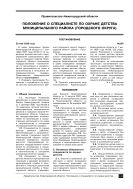 Положение о специалисте по охране детства муниципального района (городского округа)