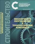 Механическое оборудование и технологические комплексы