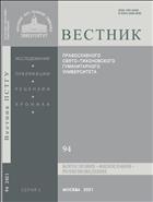 Вестник ПСТГУ. Серия I. Богословие. Философия. Религиоведение №2 2021