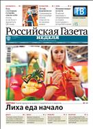 Российская газета - Неделя. Кыргызстан №261(8612) 2021