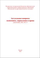 Вопросы права, экономики и технологий №3 2022